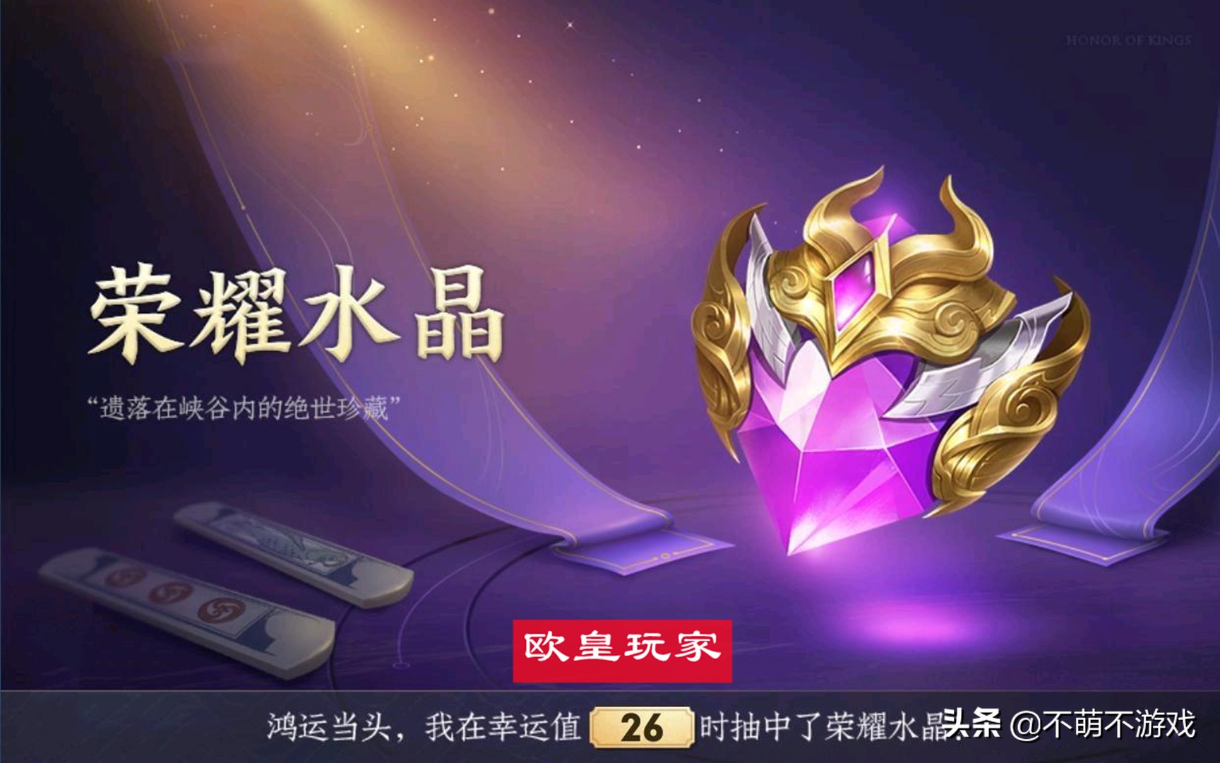 国庆版本更新后，积分夺宝规律被发现，网传抽取水晶新技巧不可信