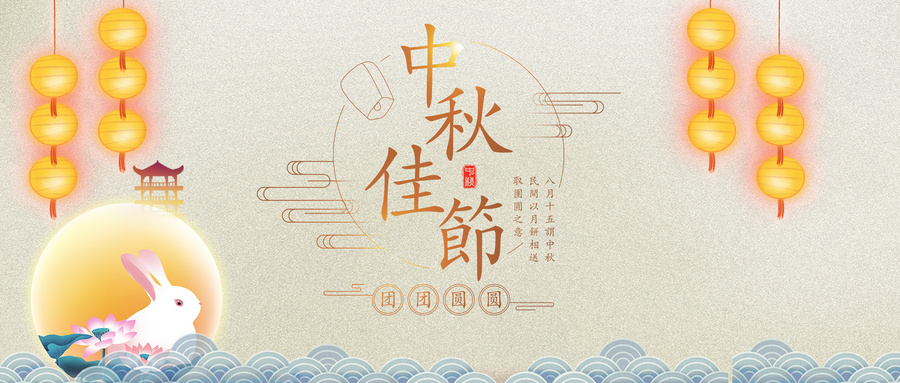 中秋节营销活动H5，中秋节活动邀请函
