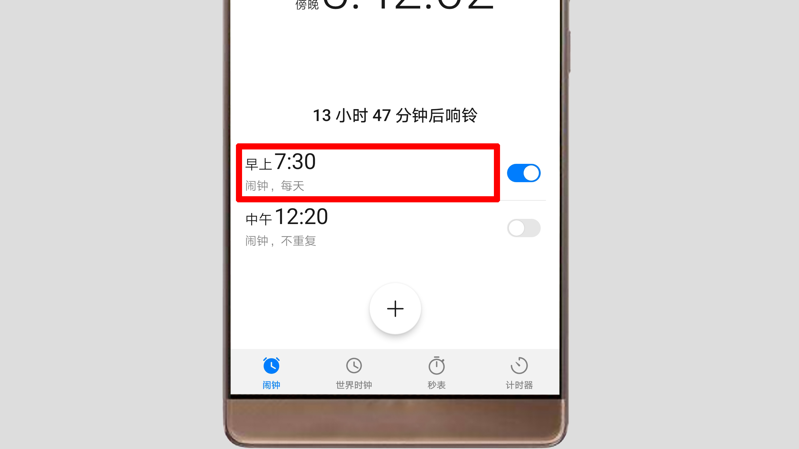 华为手机闹钟铃声在哪设置？这个很简单，点击这里即可