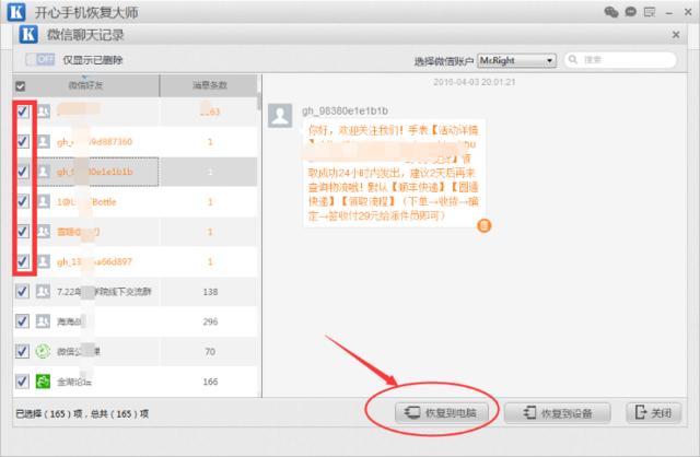 微信删除的聊天记录怎么恢复?最简单的方法在这里
