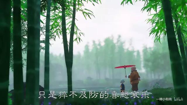 短小精悍的智慧之语《一禅小和尚》