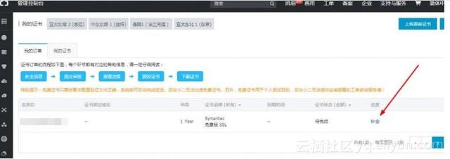 阿里云申请免费SSL证书实现网站HTTPS化（图文教程）