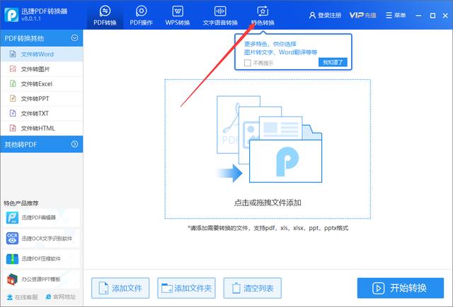 办公室没有扫描仪？这款PC软件快速将纸质文档录入电脑，速学！