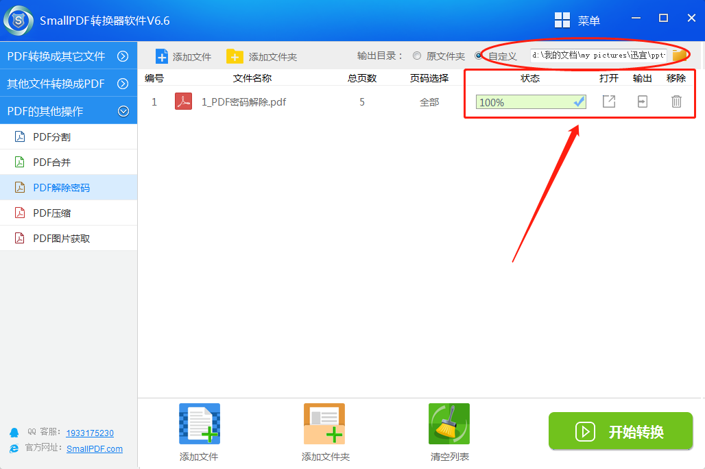 PDF文件密码解除详细教程