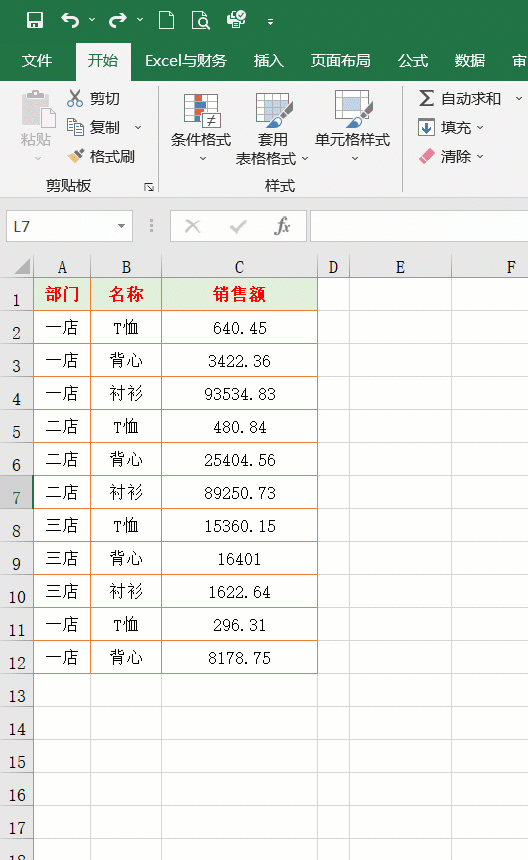 26个Excel表格基本操作技巧，方便实用，效率翻倍