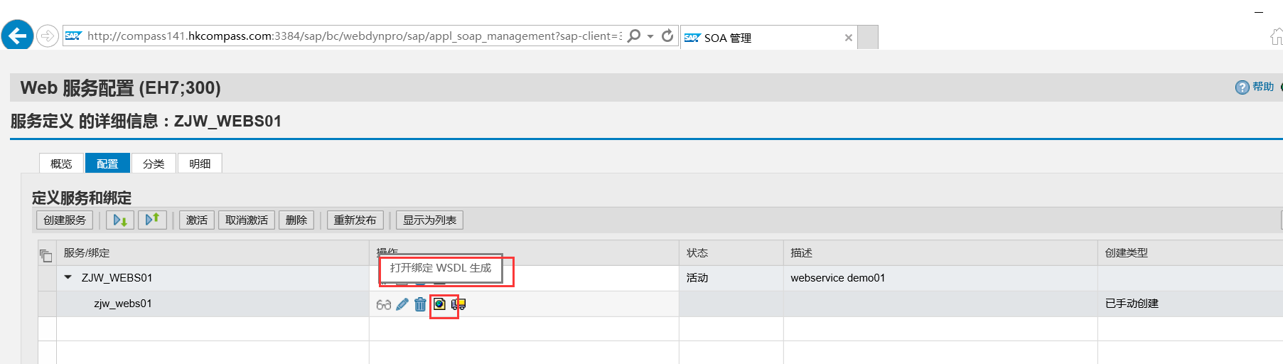 SAP 发布webservice和调用webservice