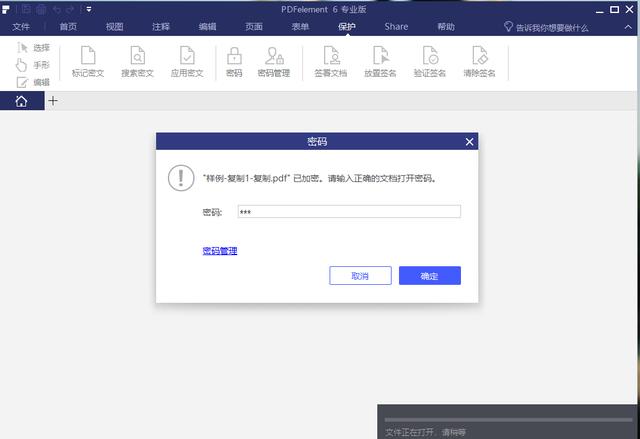 如何给你的PDF文件加密？