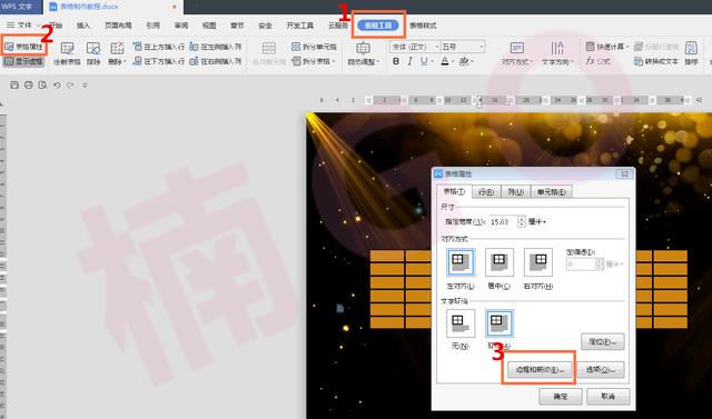 如何使用word制作漂亮的表格