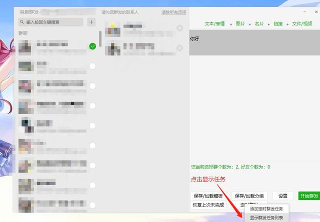 微信如何定时群发消息