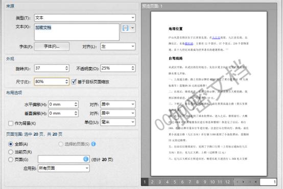 PDF文件去水印跟我学，眨眼功夫就能去除，直接这样操作