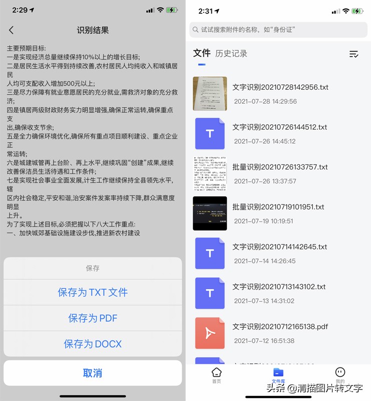怎么提取图片上的文字？两款高效识别软件，你值得拥有