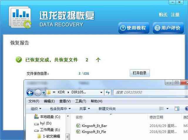 免费数据恢复软件哪个好 如何选择数据恢复软件