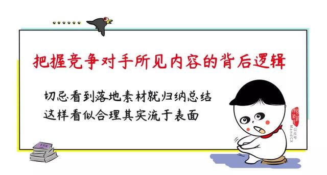 写策划时怎么分析竞争对手？掌握这3点告别吃力不讨好