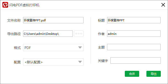 如何批量将PPT转成PDF格式