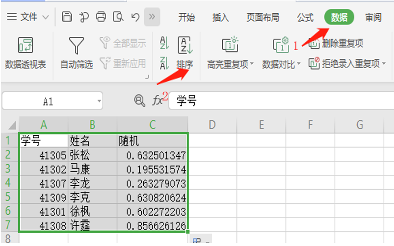 表格技巧—Excel中如何快速随机排序