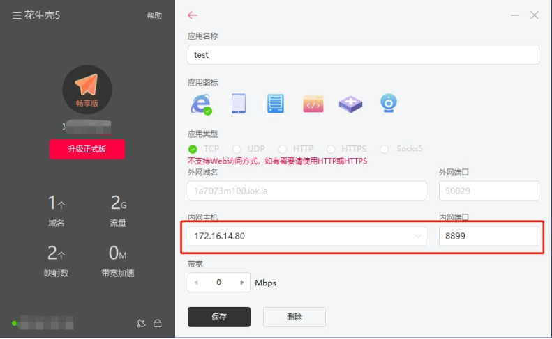Cat1模组无公网IP时，使用花生壳内网映射实现外网数据采集