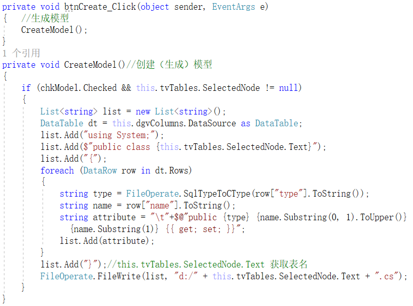 C#模型代码生成器（使用数据库：SqlServer）
