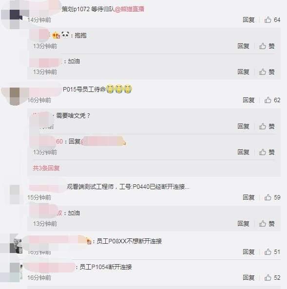 熊猫直播真的凉了！主站即将关闭 官方微博说“再见”