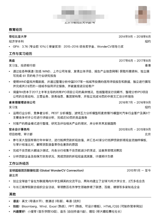 如何写出一份优秀的个人简历？