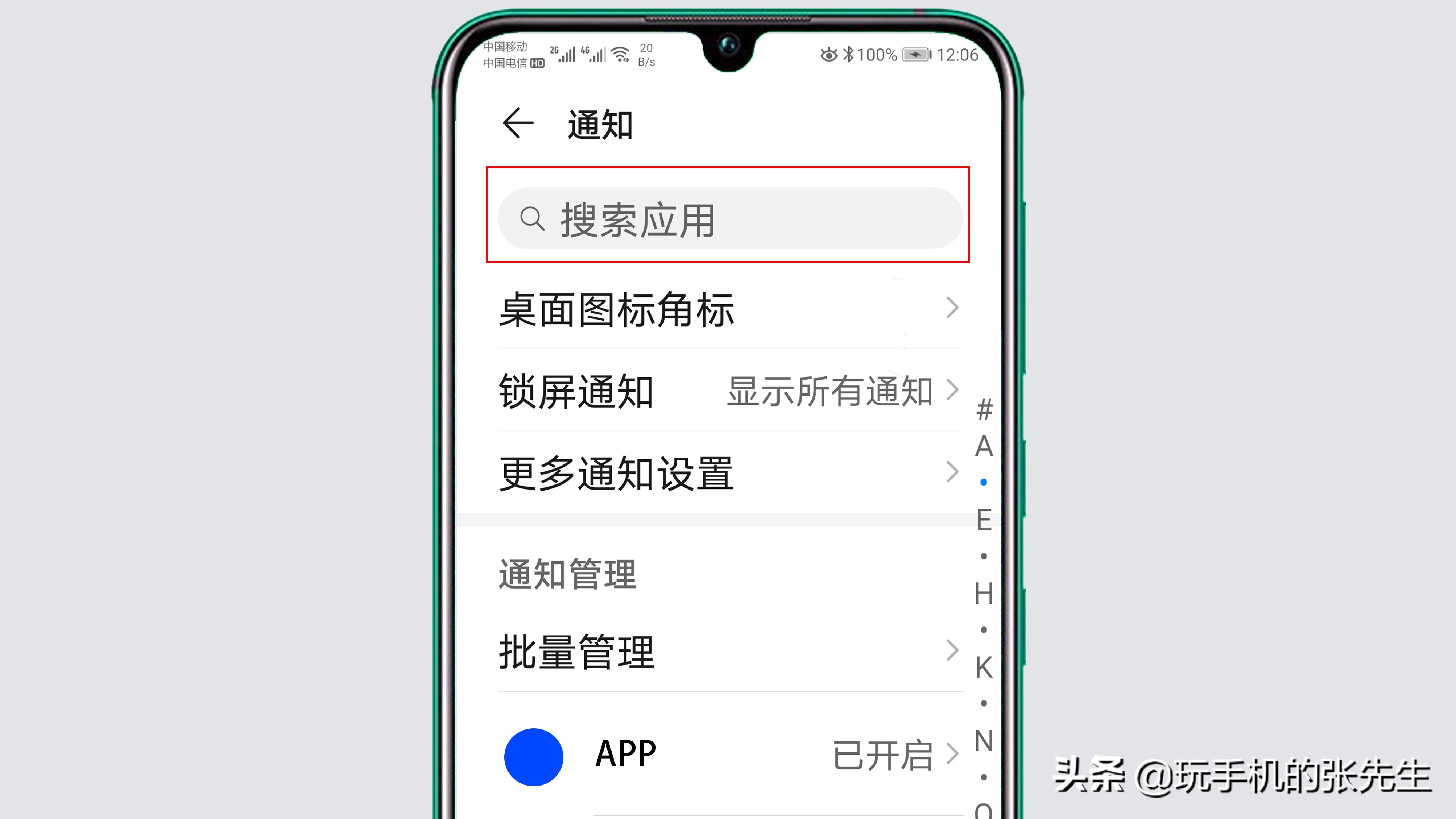 华为智慧助手推送新闻功能怎么关？很简单，只需两步