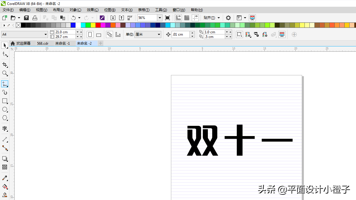CDR立体化工具制作立体字效果