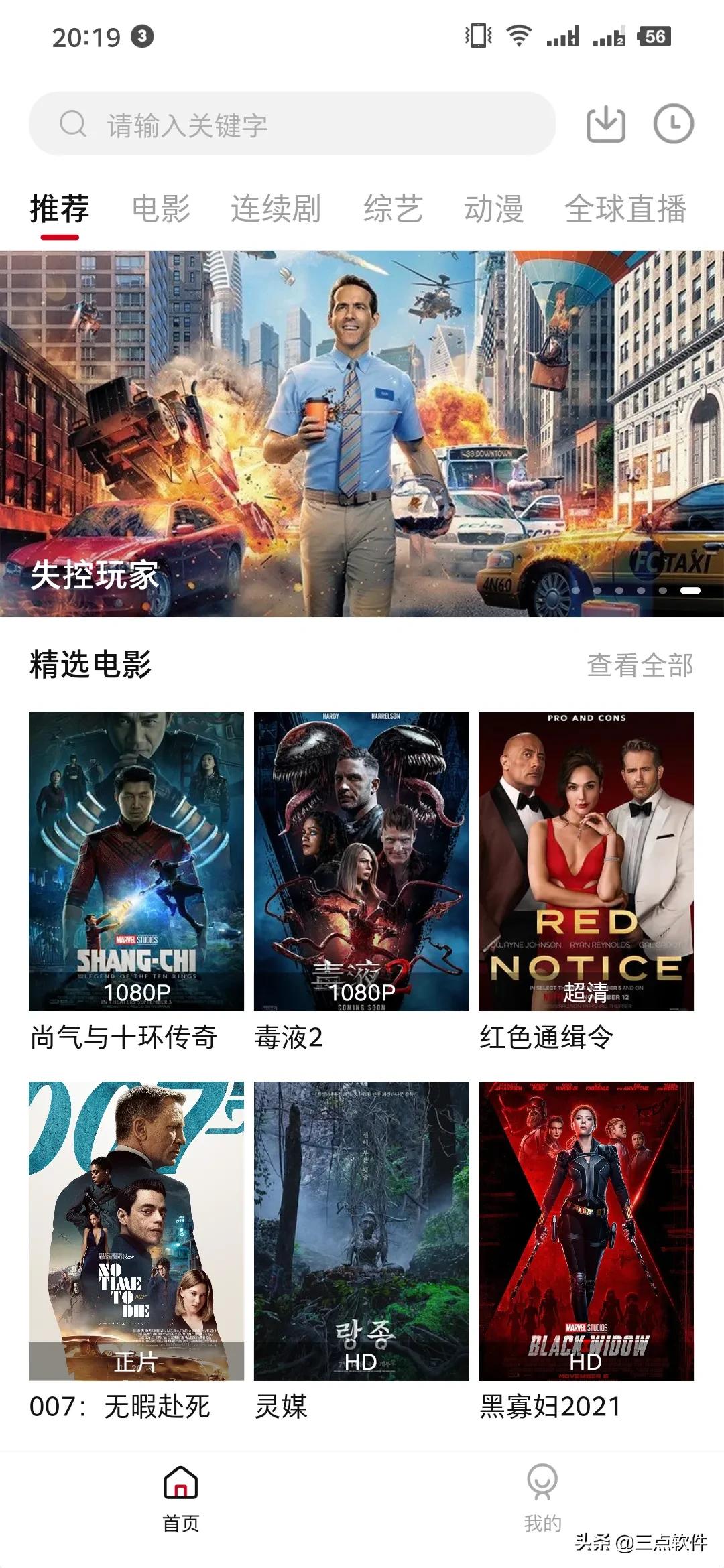 免费视频软件来了，最新电影让你看过瘾
