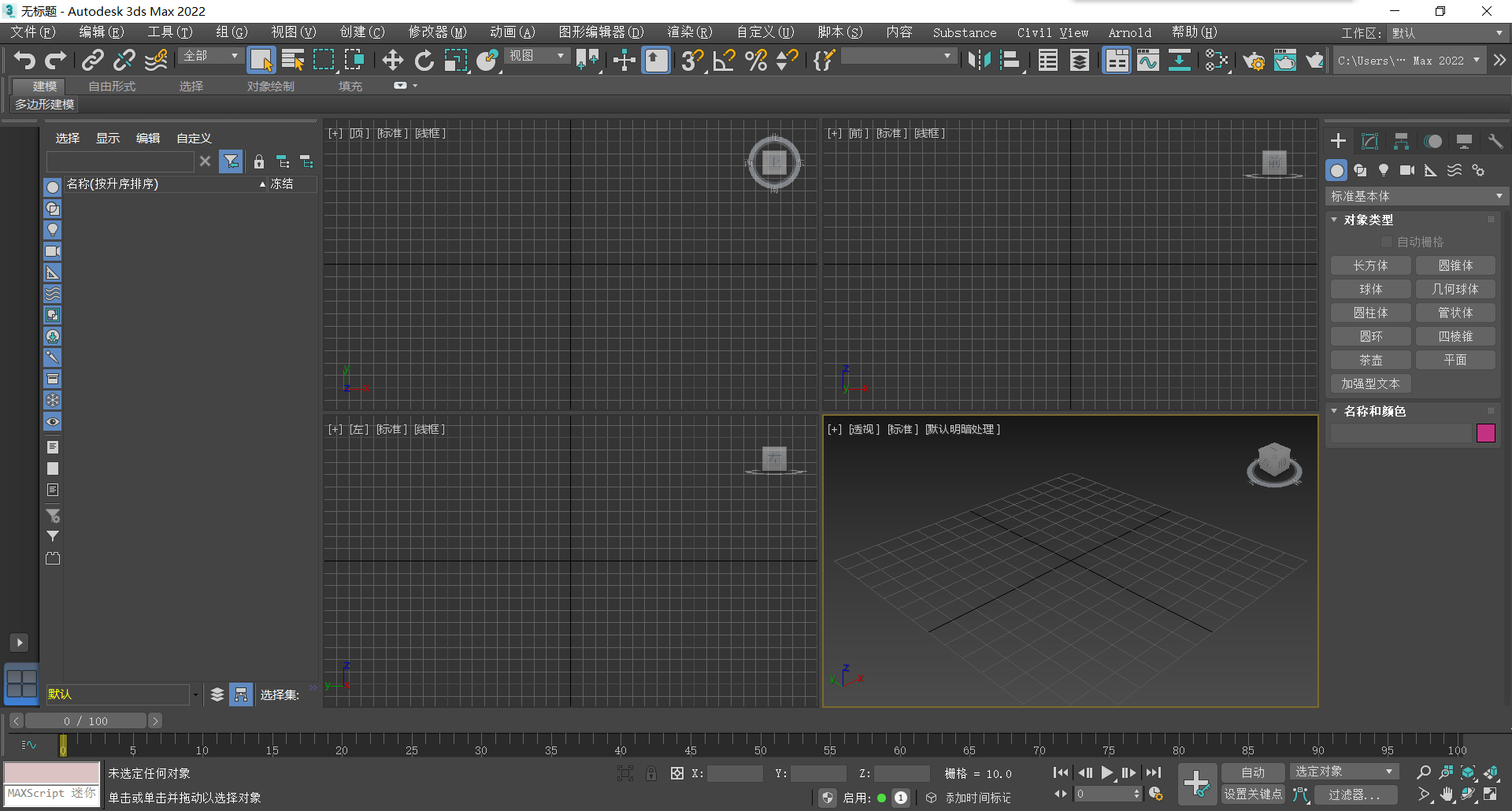 3ds Max 2022软件下载及安装教程
