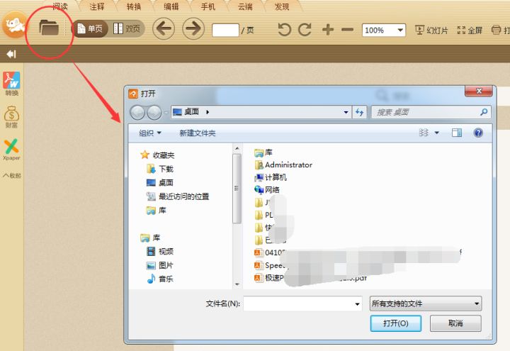 怎么打开PDF格式的文档？