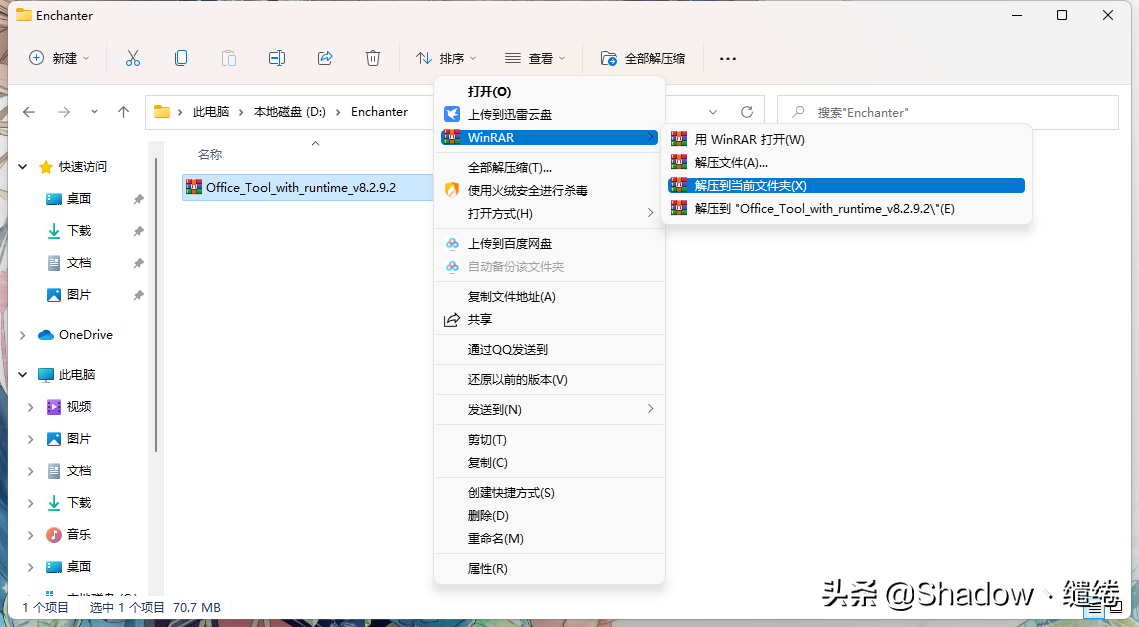 Office专业增强版安装教程