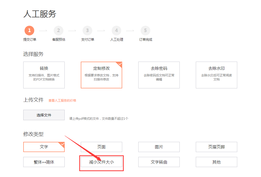 怎么缩小PDF文件的大小？