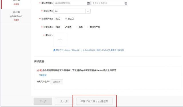 入驻天猫详细流程图解（全过程）