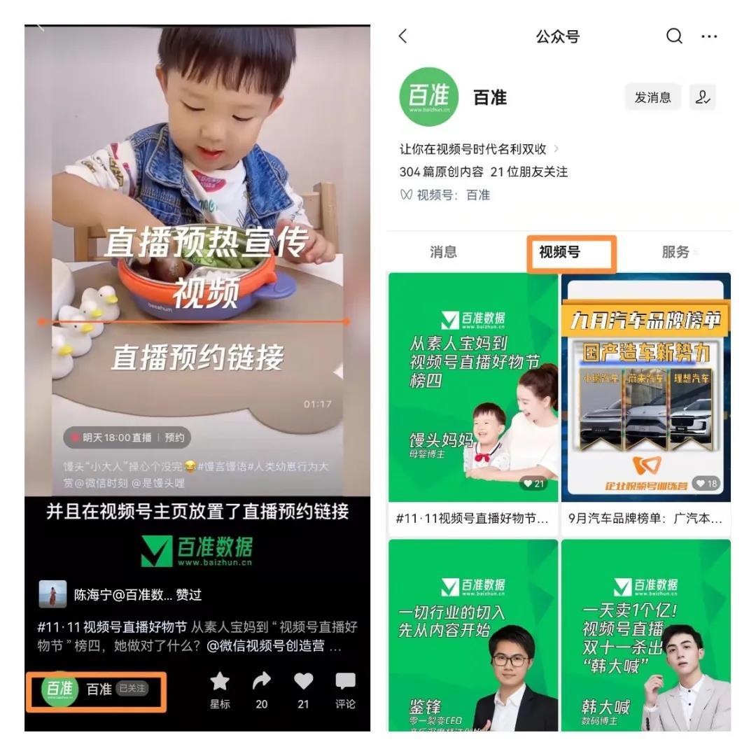 微信视频号个人主页新增“订单”功能