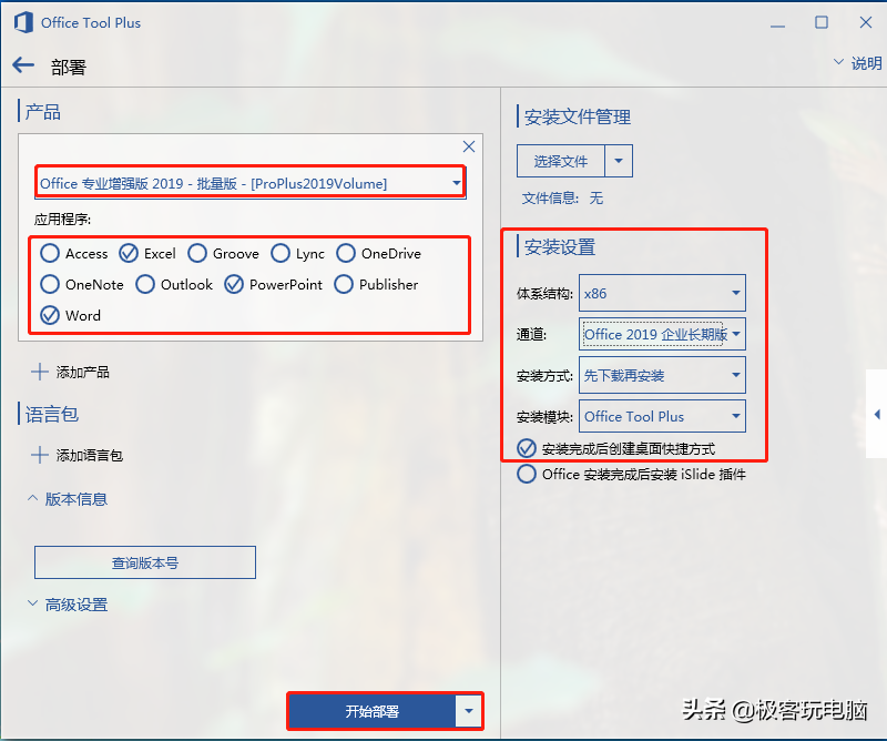 Win7系统不能安装Office 2019?那是因为你使用方法不对