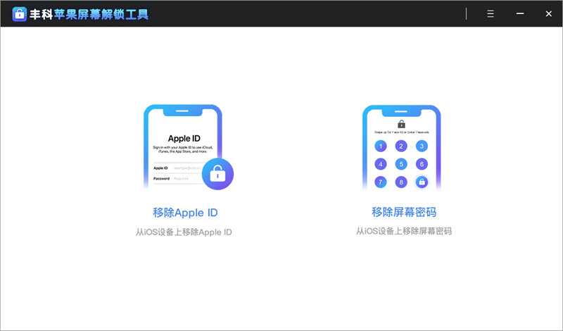 忘记Apple ID密码，如何从iPhone/iPad上移除 iCloud账号？