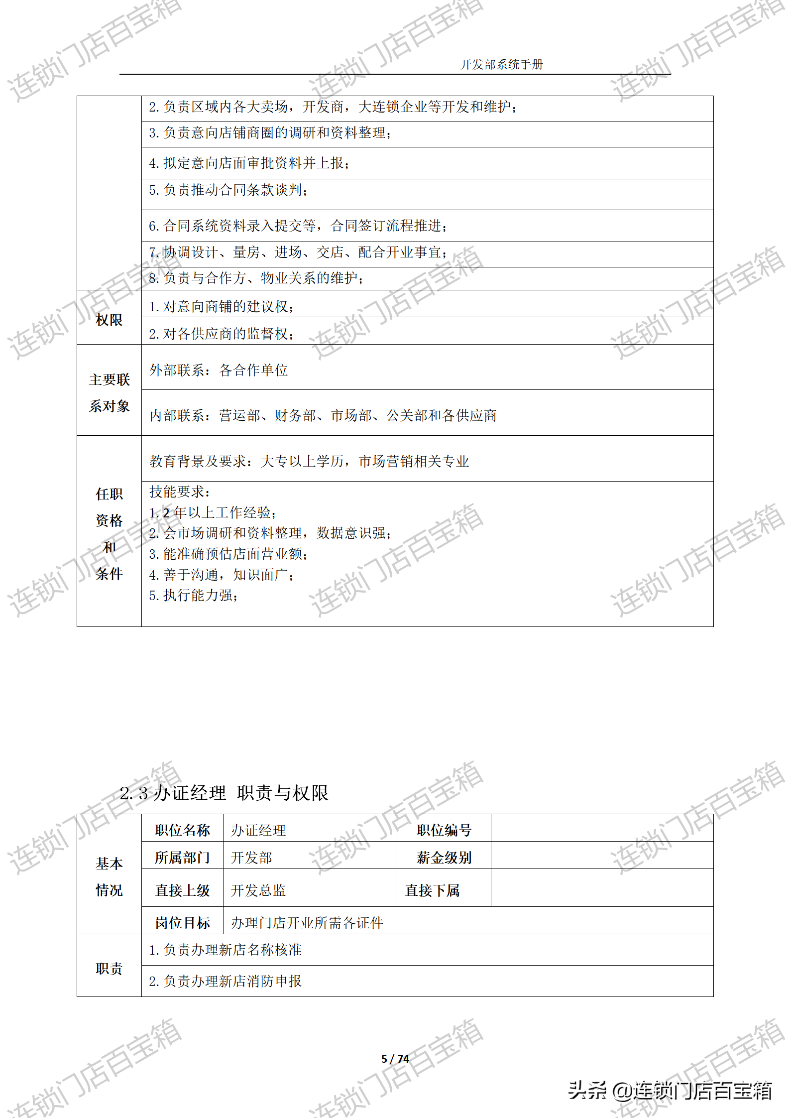 连锁开发系统，千店不是梦