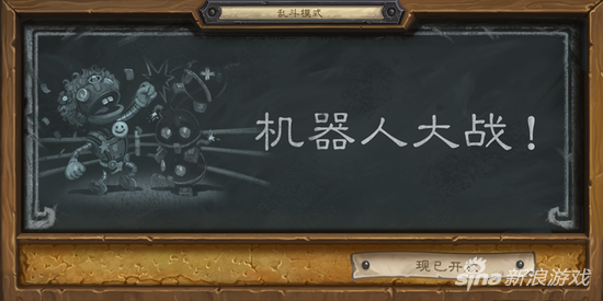 炉石传说机器大作战再次登场 本周乱斗模式上线