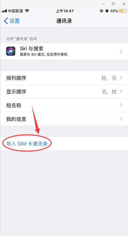iPhone通讯录联系人不小心删除了，怎么恢复？