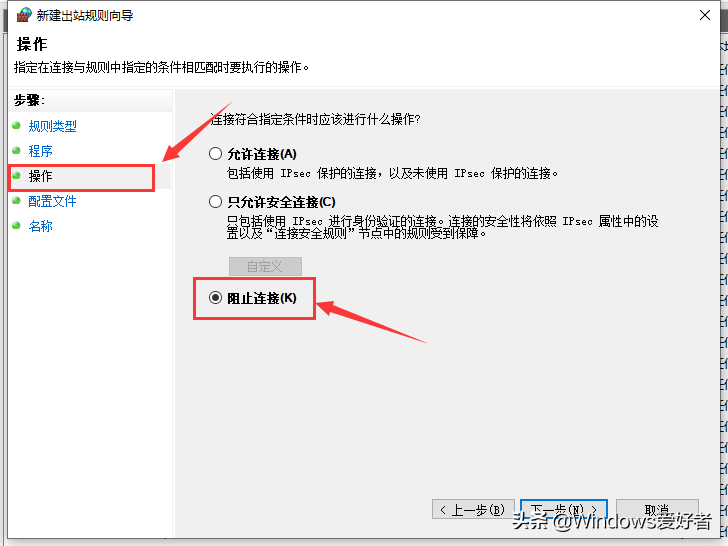 Windows10如何禁止某个程序联网？