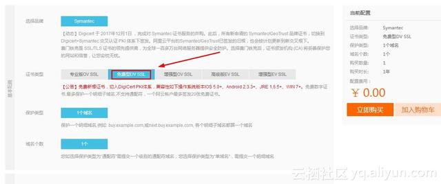 阿里云申请免费SSL证书实现网站HTTPS化（图文教程）