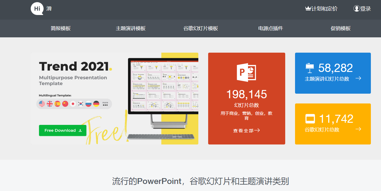 怕PPT没灵感？3个国外PPT模板网站推荐！第三个免费下载太香了