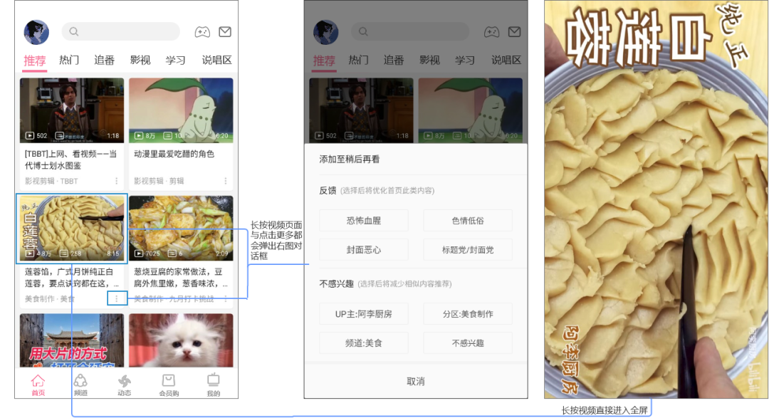 B站产品分析