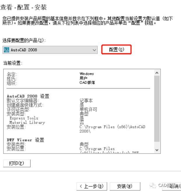 AutoCAD2008软件安装教程