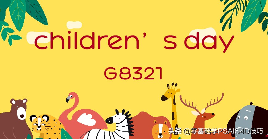 一款免费可商用的中文字体，Open 粉圆字体+商用儿童节字体
