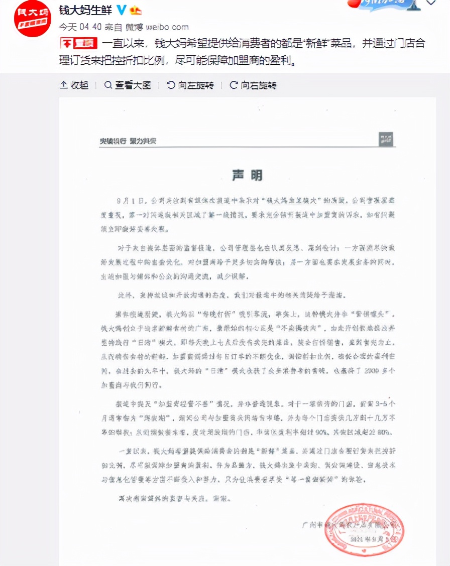 狂揽9亿元！加盟商亏损品牌方获益，钱大妈遭央视曝光后紧急回应