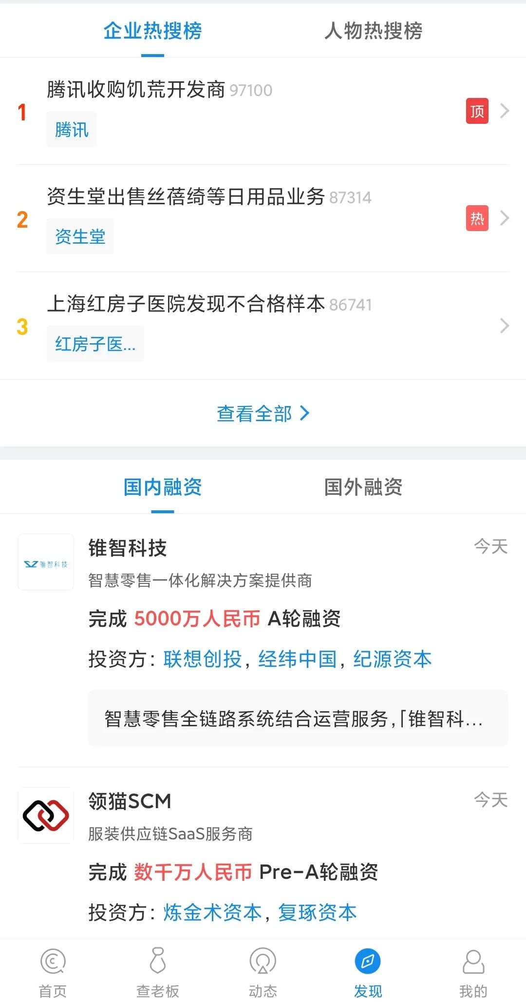 吃瓜神器！天眼查、企查查、启信宝，到底哪家强？