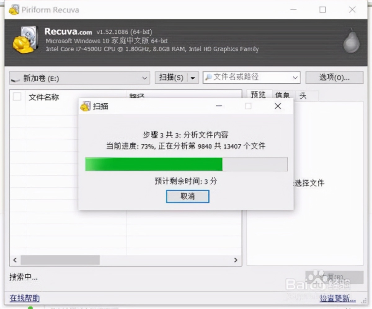 盘点那些电脑必装的软件1：recuva数据恢复免费版