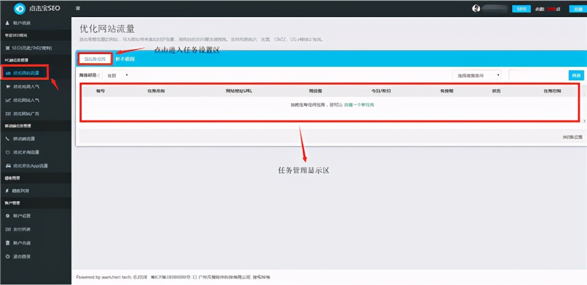 点击宝（SEO优化）