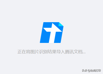 表格图片转化成文档有必要手动输入吗？不，这样做几分钟就搞定
