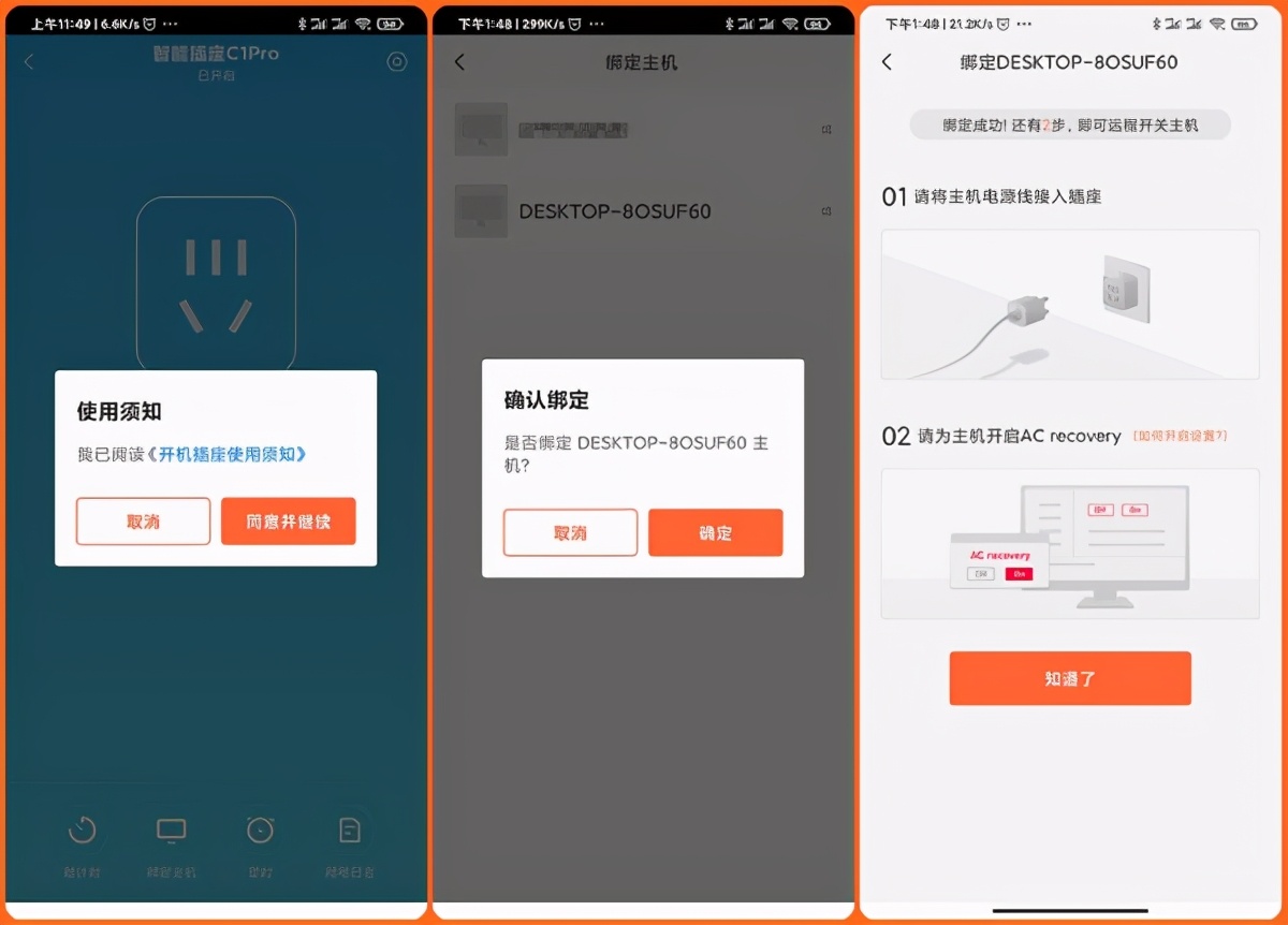 轻松开启电脑和远程控制，向日葵开机插座体验