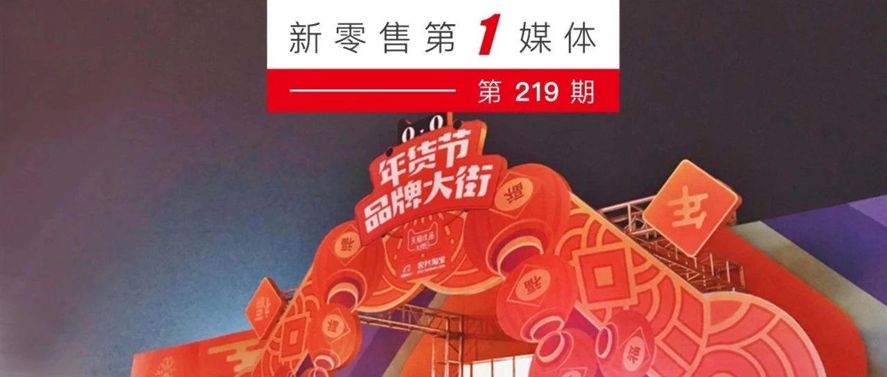 “年货节”怎么玩，怎么赢？